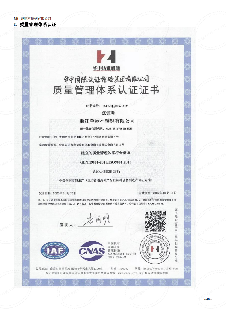 奔际不锈钢-ISO9001质量管理体系认证